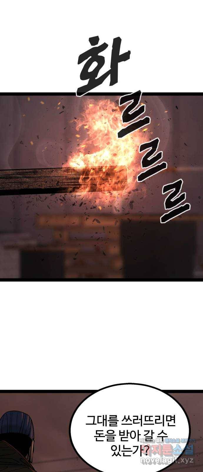 고삼무쌍(네이버) 138화 1