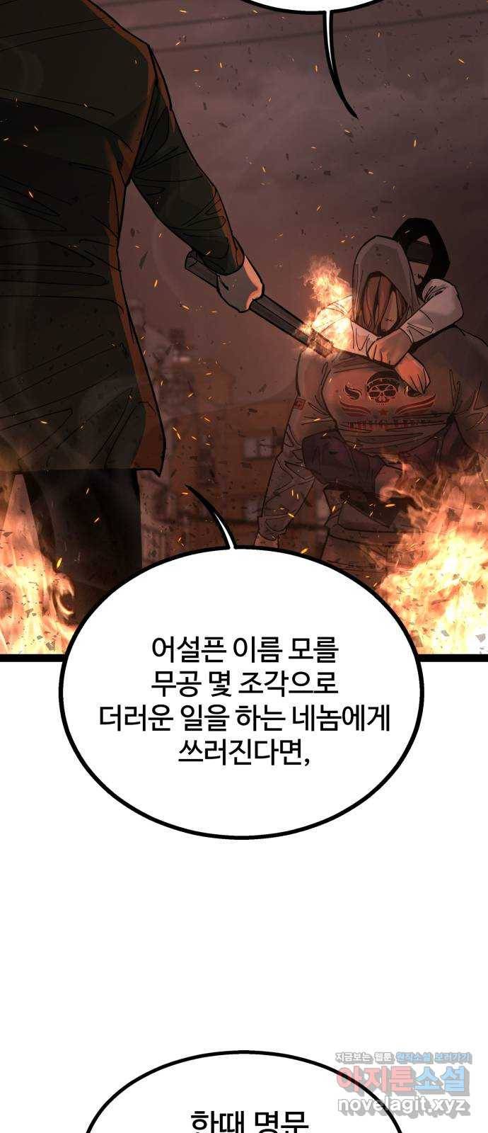 고삼무쌍(네이버) 138화 2