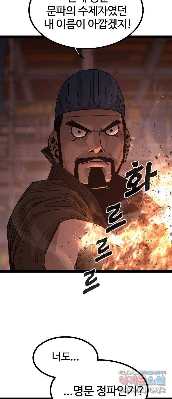 고삼무쌍(네이버) 138화 3