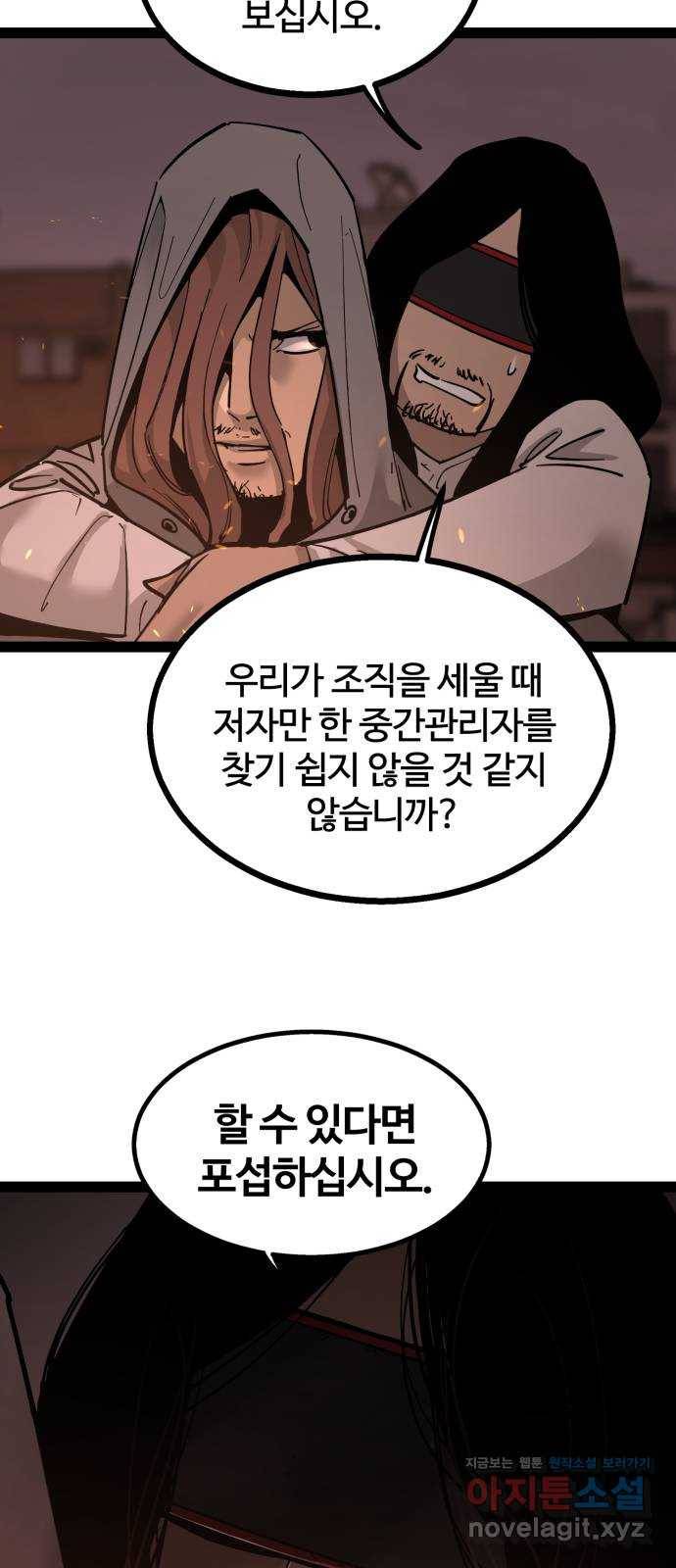 고삼무쌍(네이버) 138화 6