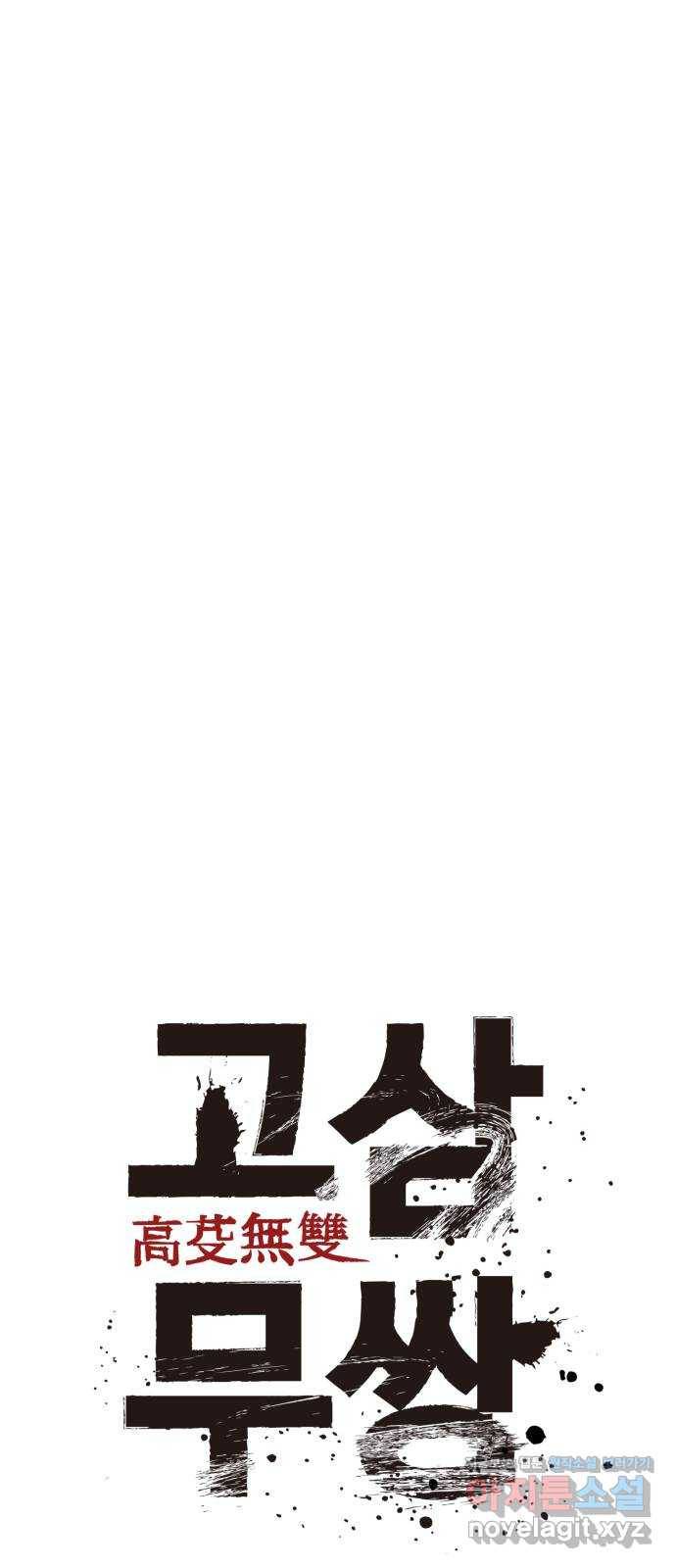 고삼무쌍(네이버) 138화 8