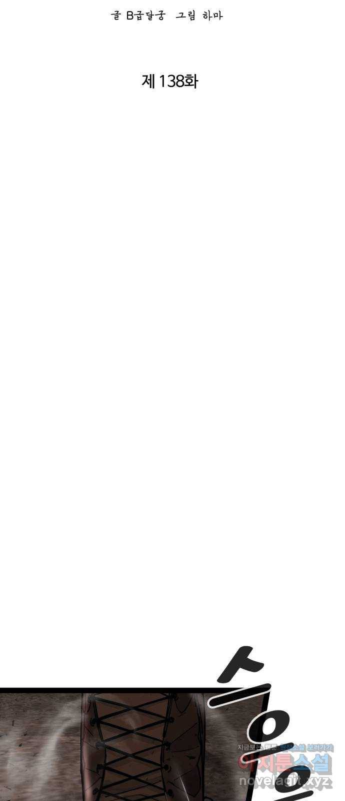 고삼무쌍(네이버) 138화 9