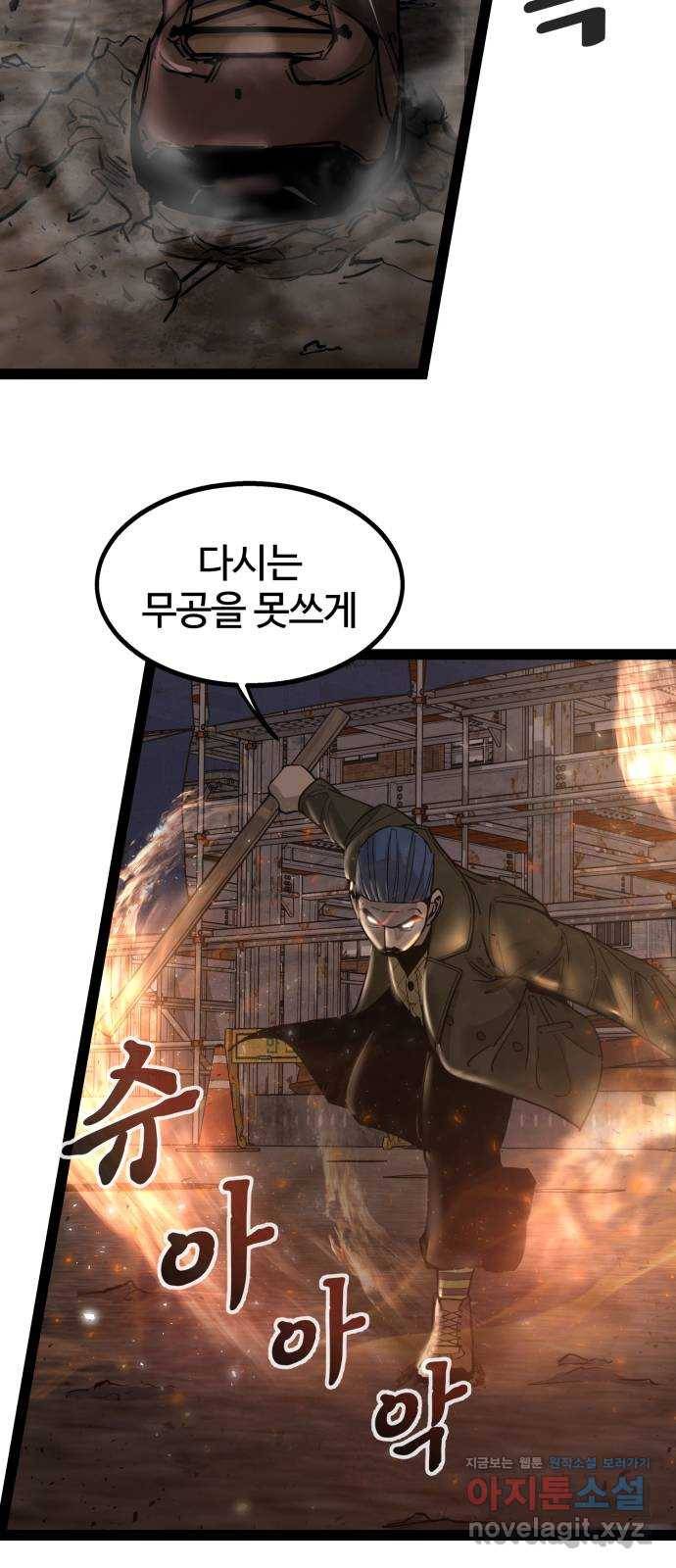 고삼무쌍(네이버) 138화 10