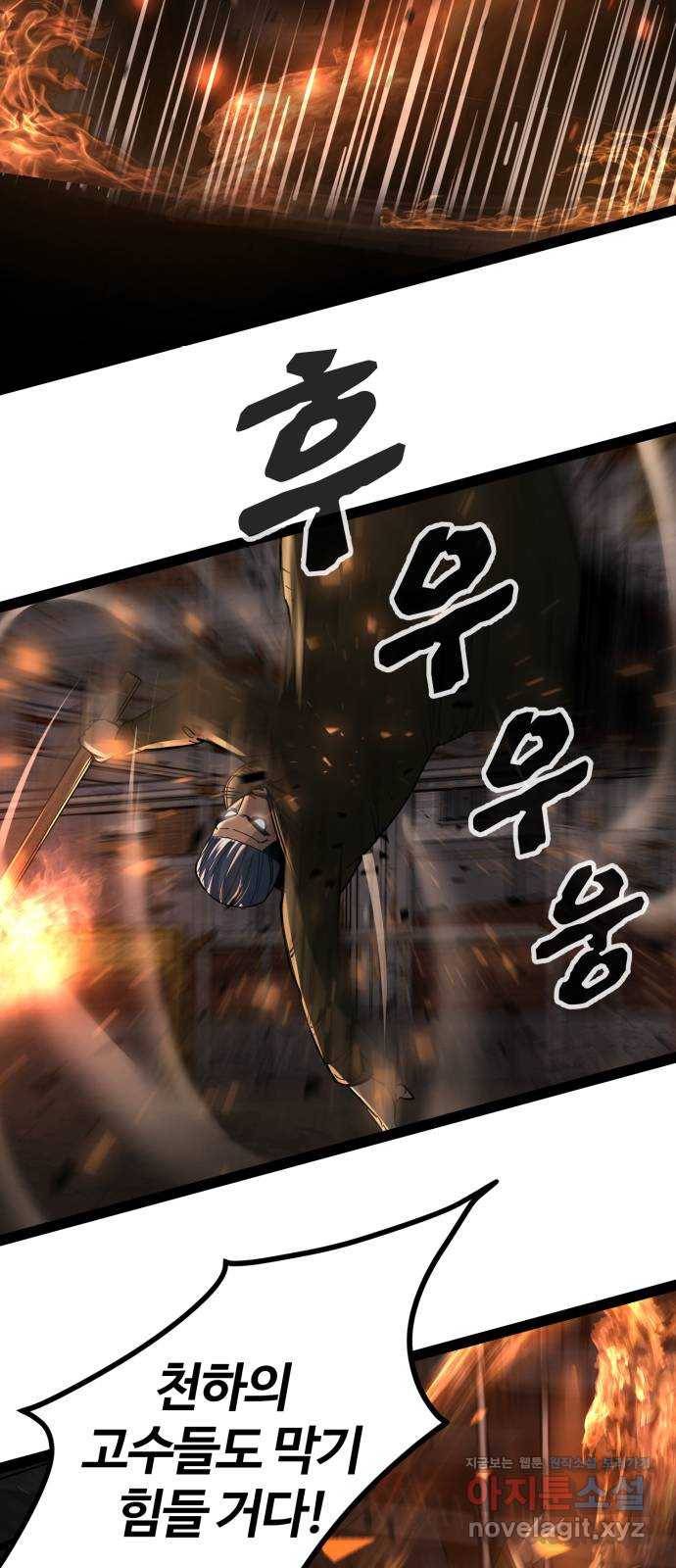 고삼무쌍(네이버) 138화 18