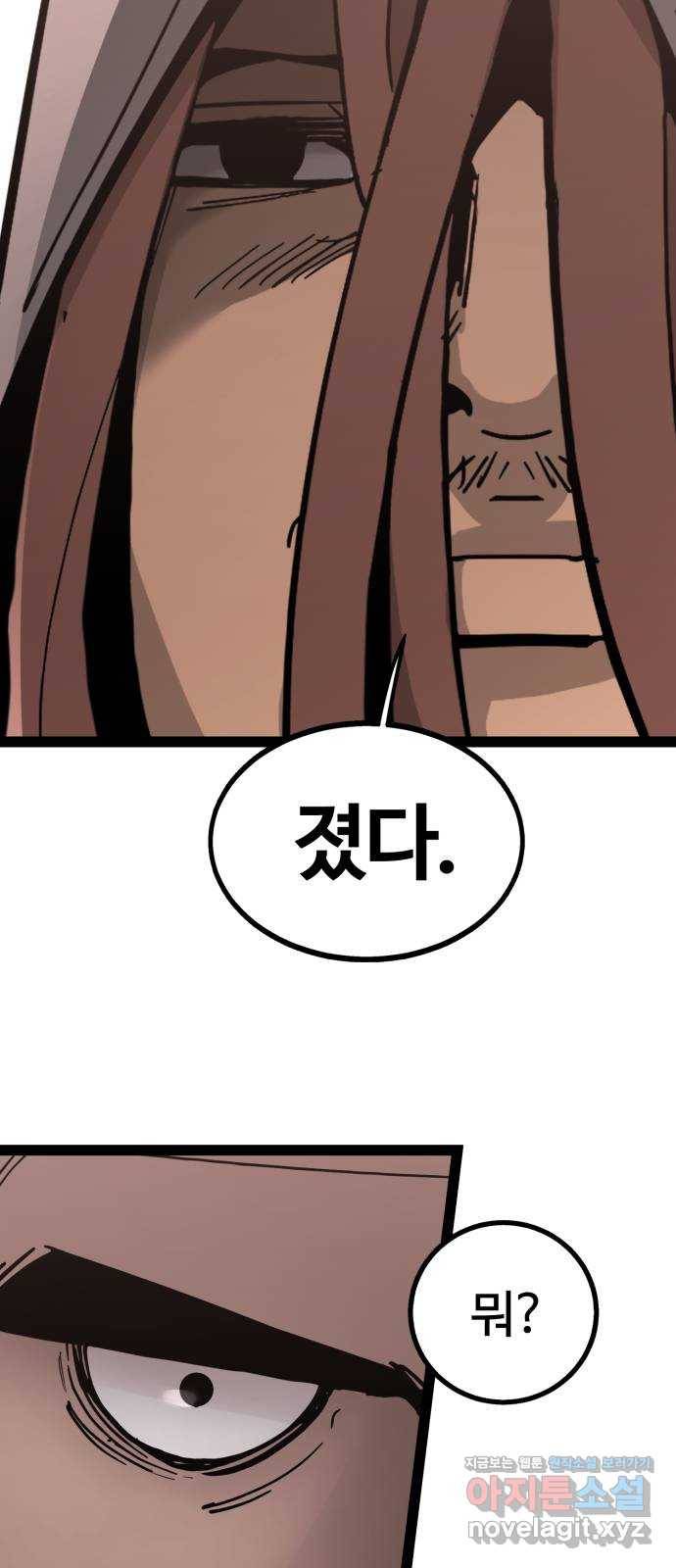 고삼무쌍(네이버) 138화 34