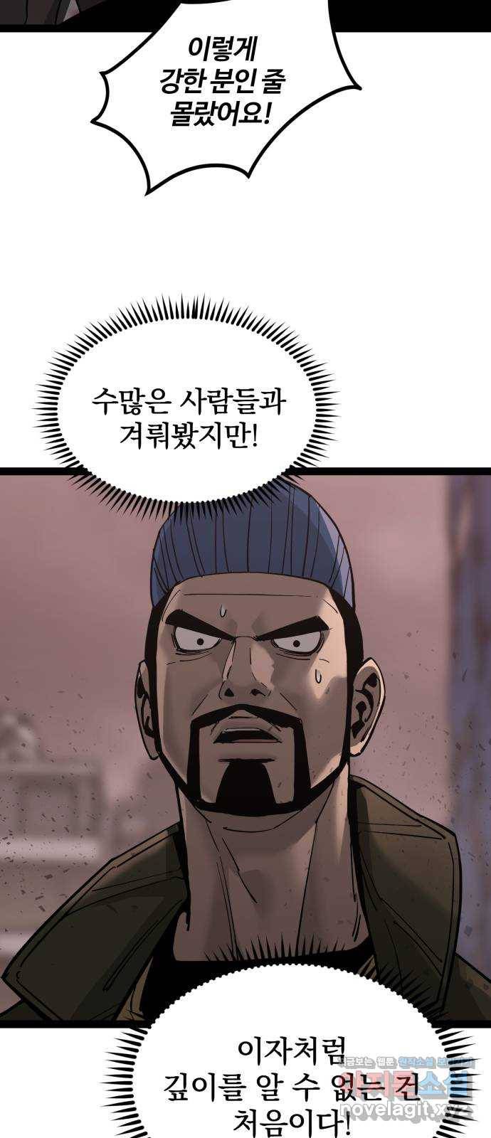 고삼무쌍(네이버) 138화 37