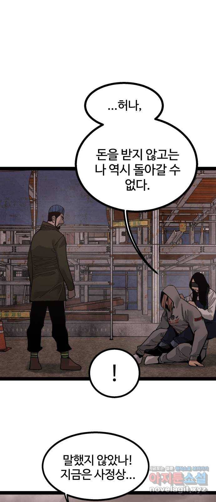 고삼무쌍(네이버) 138화 39