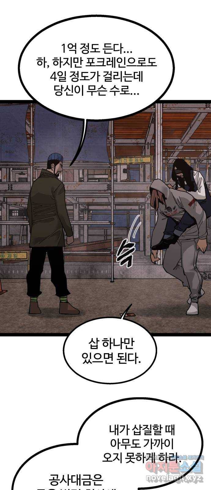 고삼무쌍(네이버) 138화 41