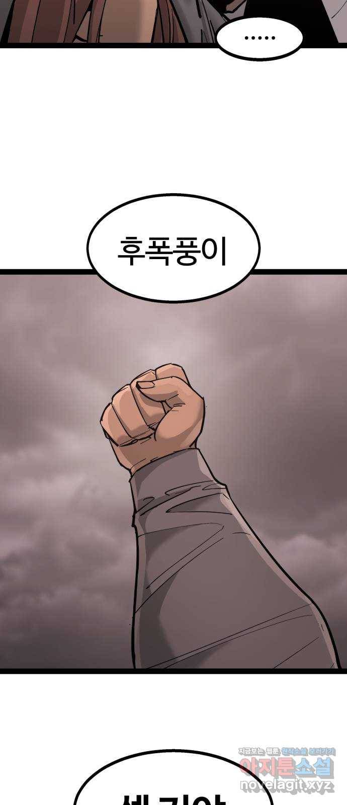 고삼무쌍(네이버) 138화 46