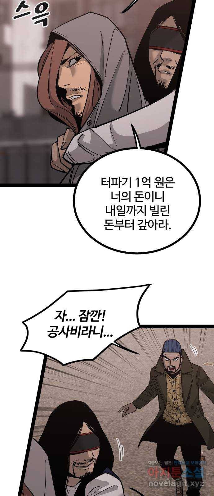 고삼무쌍(네이버) 138화 53