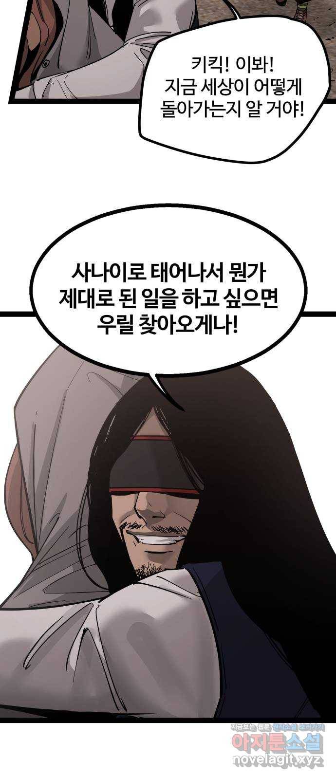 고삼무쌍(네이버) 138화 54