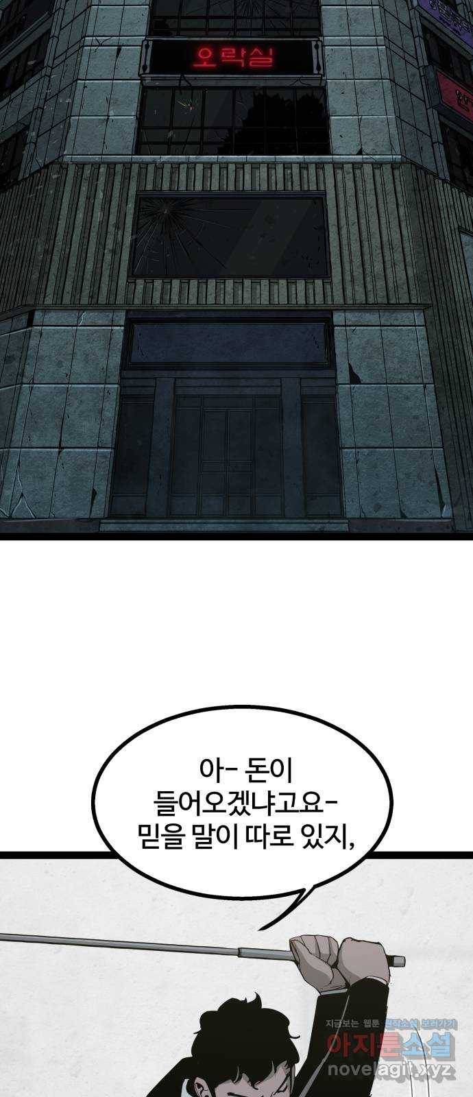 고삼무쌍(네이버) 138화 58