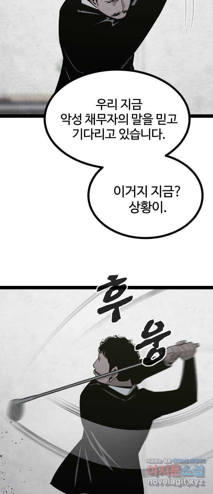 고삼무쌍(네이버) 138화 59