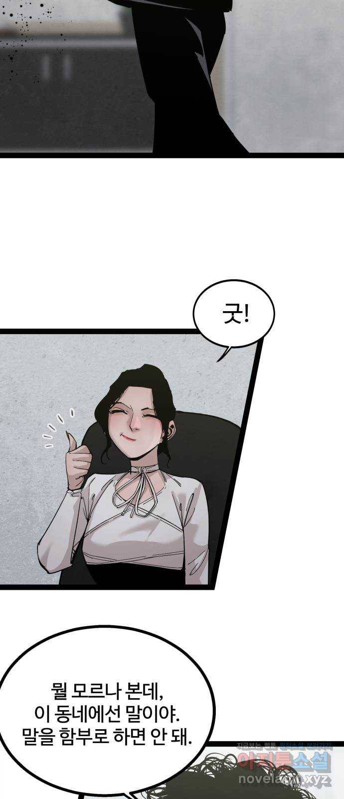 고삼무쌍(네이버) 138화 60