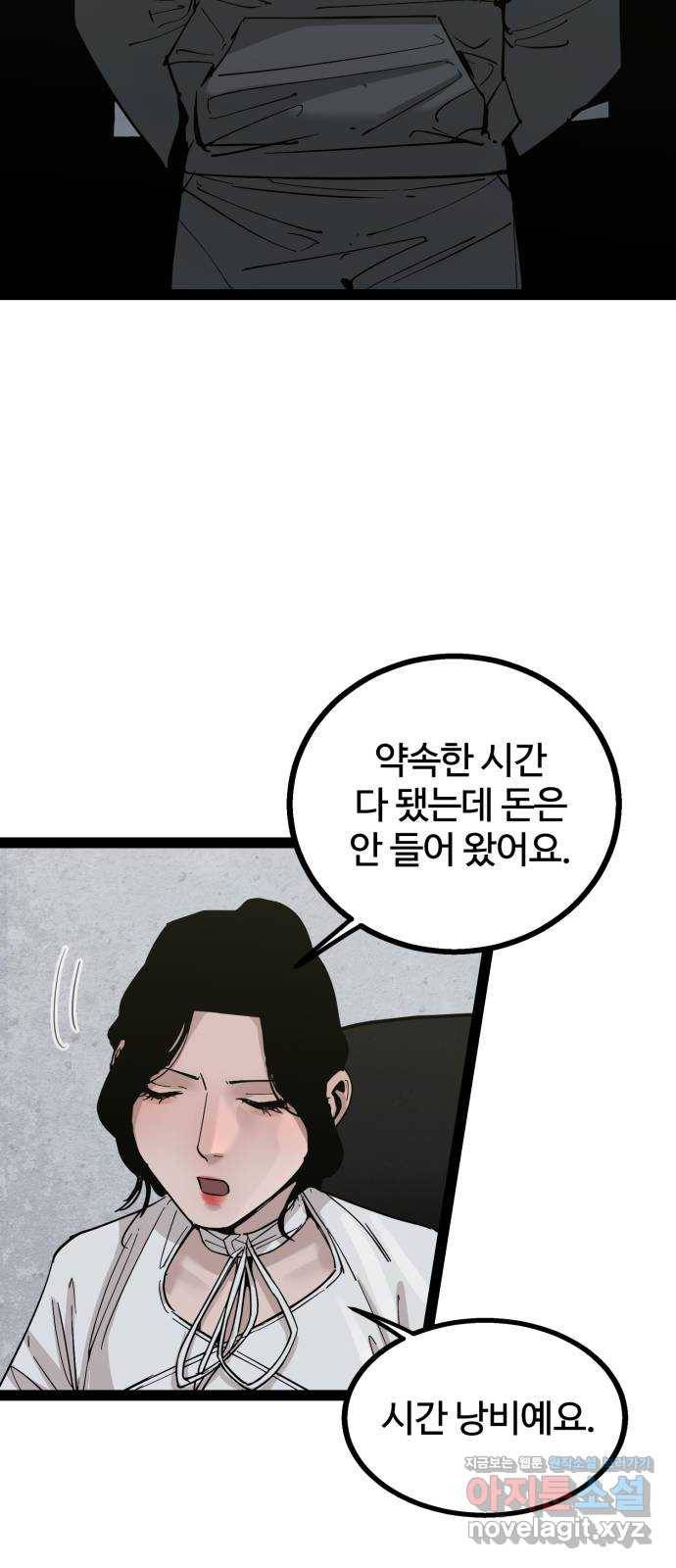 고삼무쌍(네이버) 138화 62