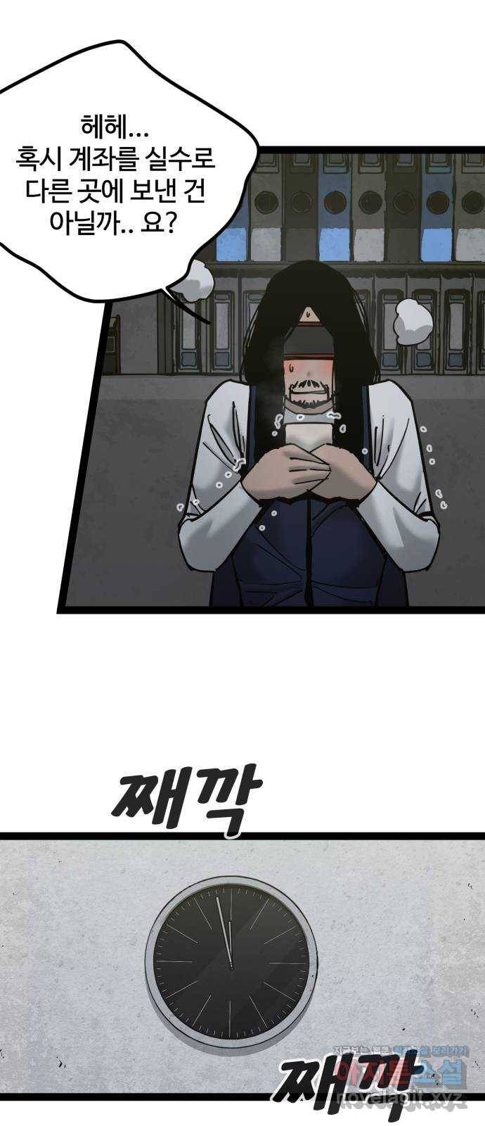 고삼무쌍(네이버) 138화 63