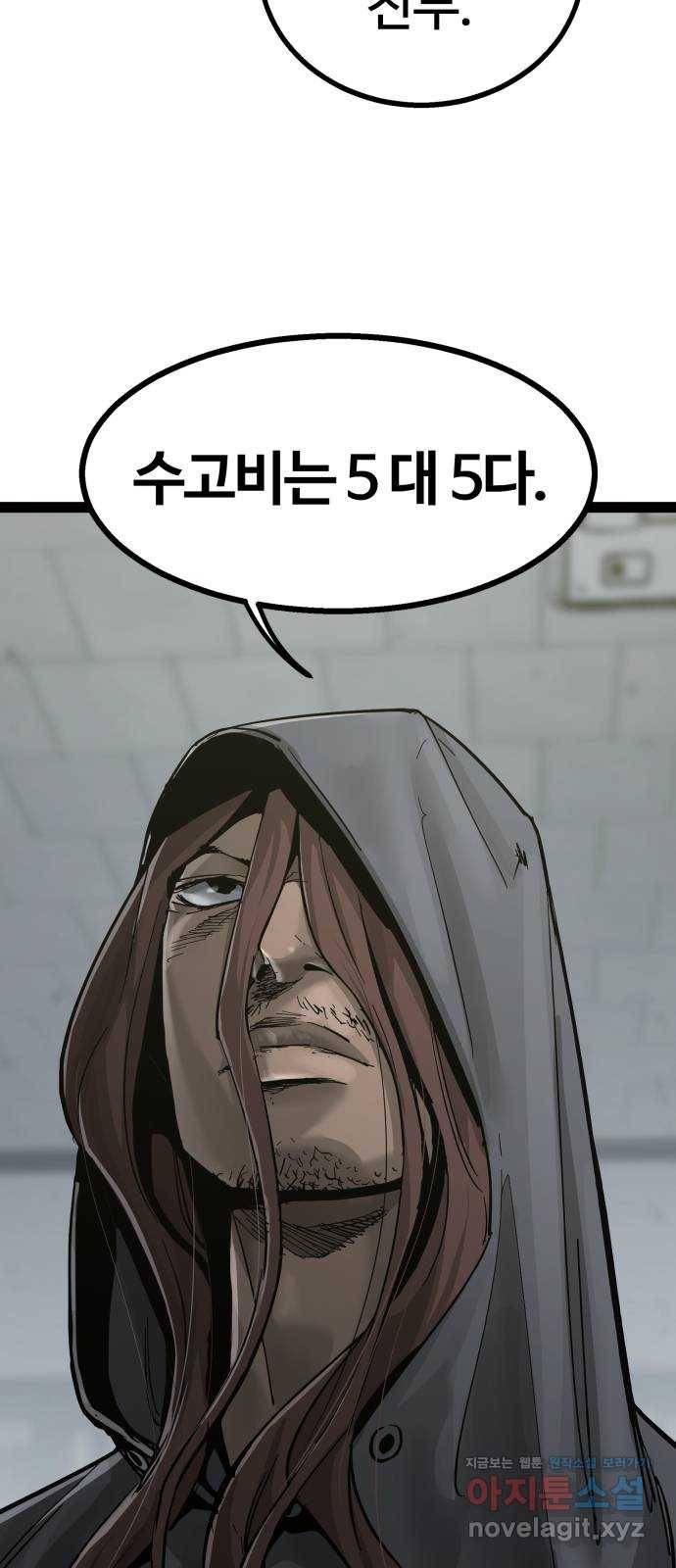 고삼무쌍(네이버) 138화 71