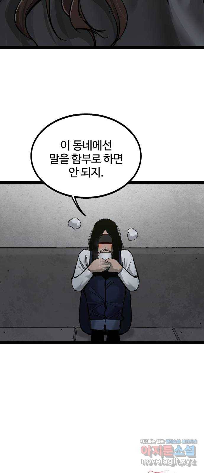 고삼무쌍(네이버) 138화 72
