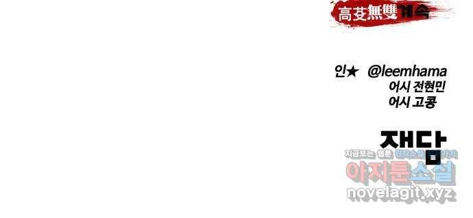 고삼무쌍(네이버) 138화 73