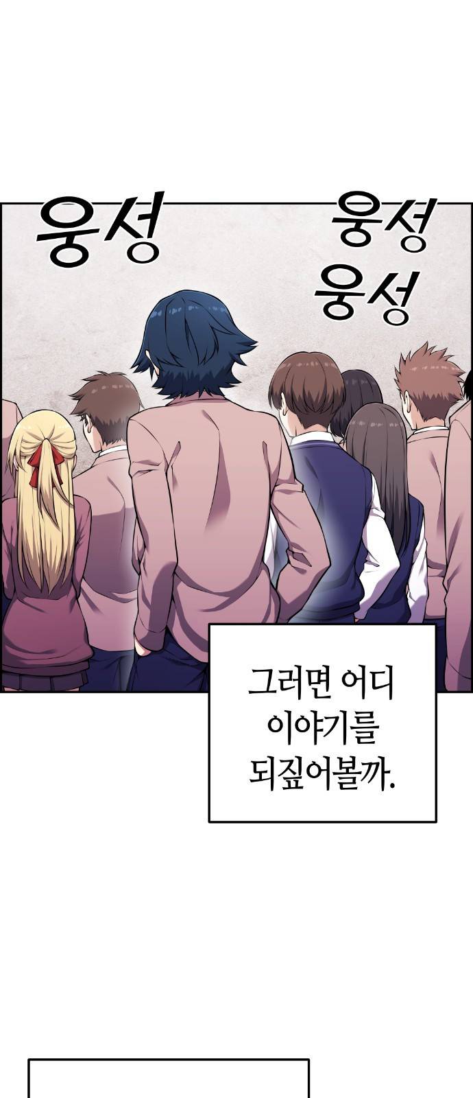 수요웹툰의 나강림 48화 1
