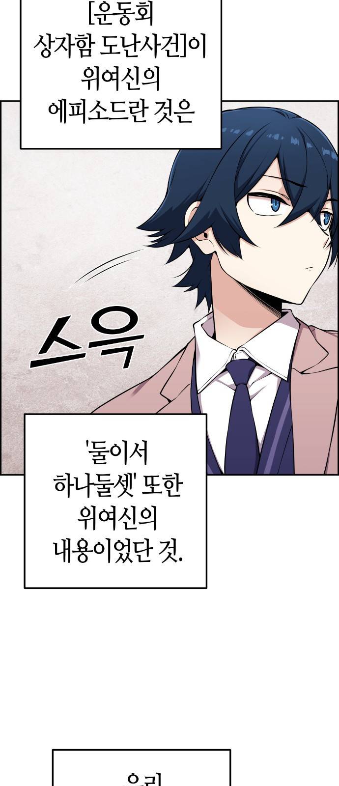 수요웹툰의 나강림 48화 2