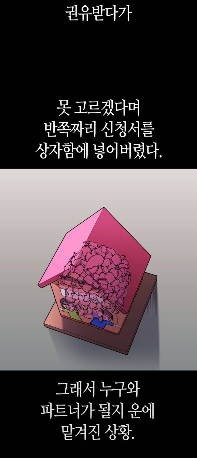수요웹툰의 나강림 48화 9