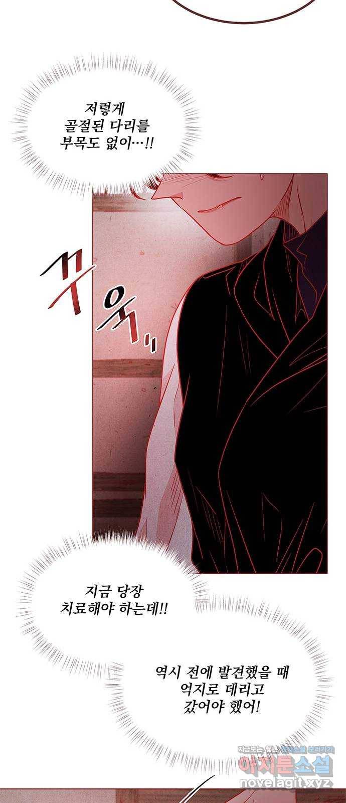 뱀은 꽃을 먹는가 65화 8