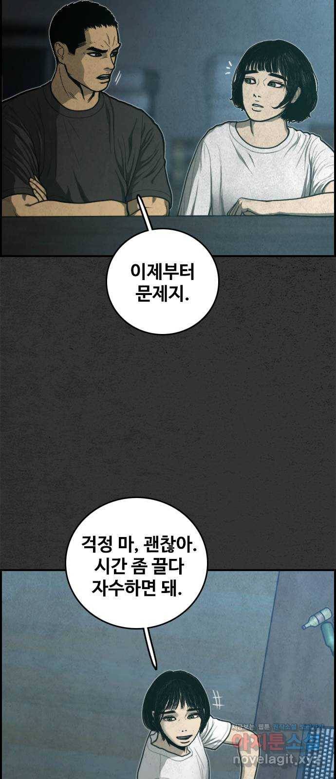 밤낚시 마지막화 29