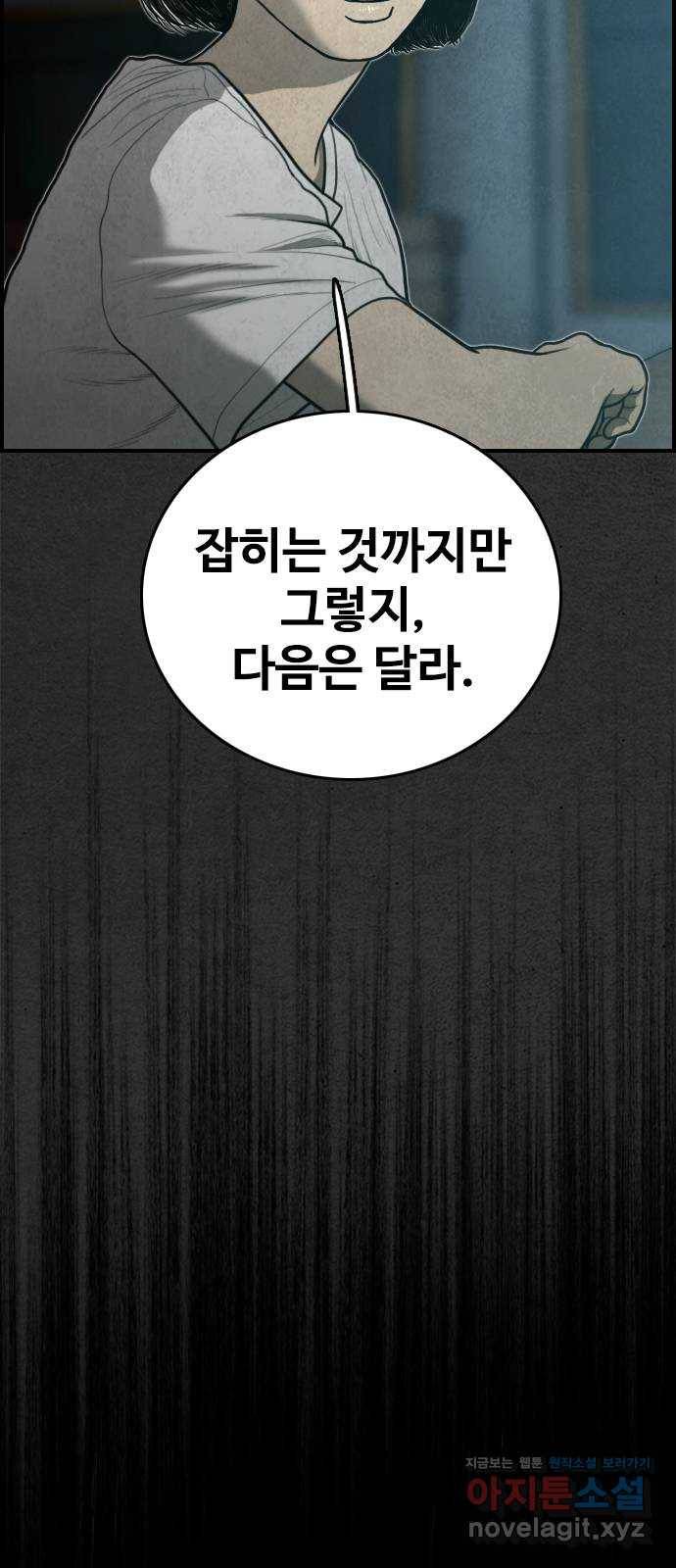 밤낚시 마지막화 31