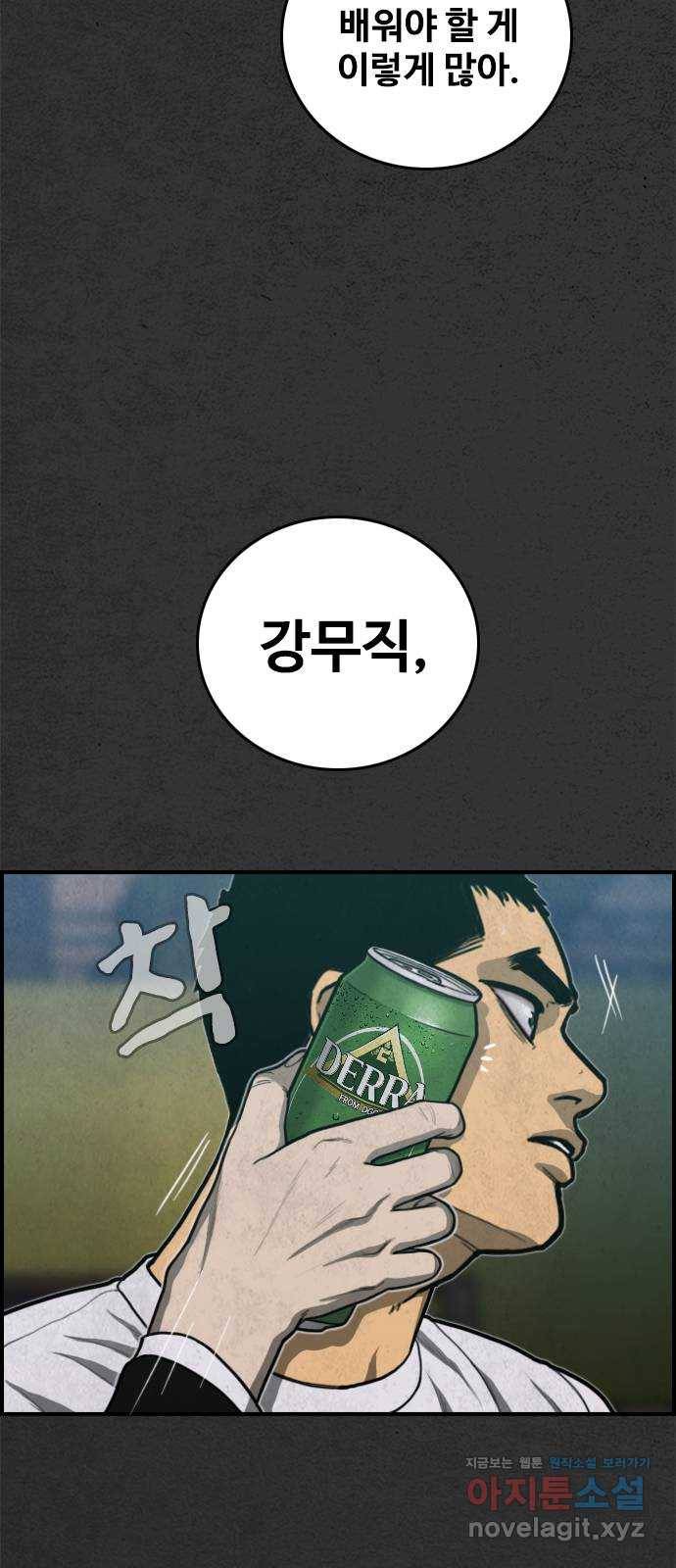 밤낚시 마지막화 95