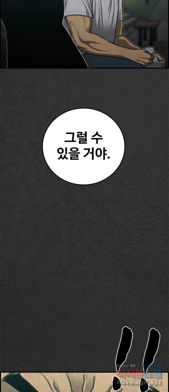 밤낚시 마지막화 105