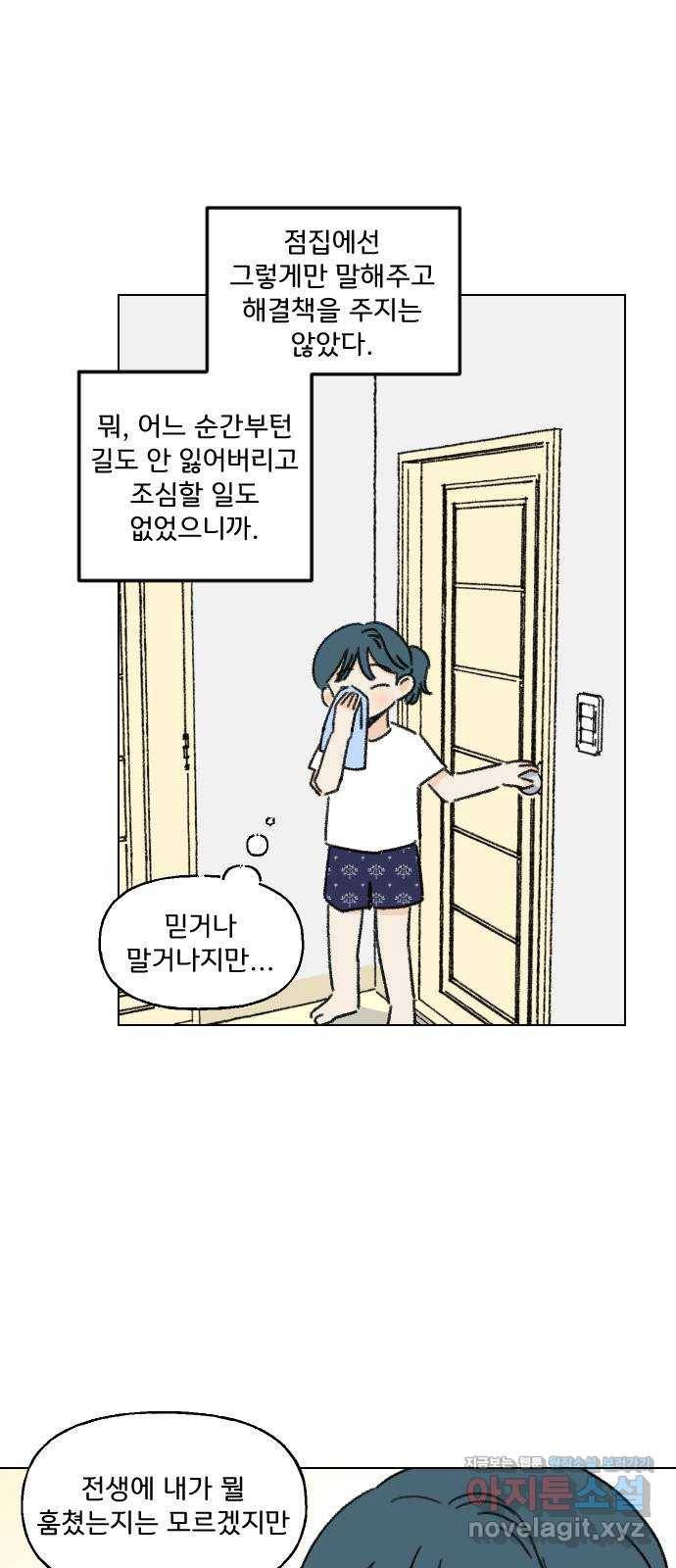 산의 시간 2화 11