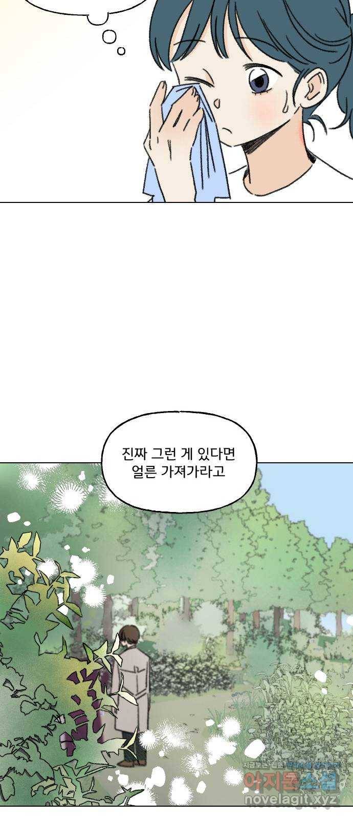 산의 시간 2화 12