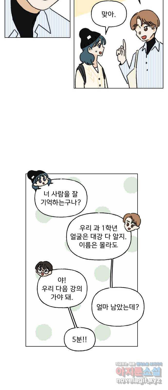 산의 시간 2화 35