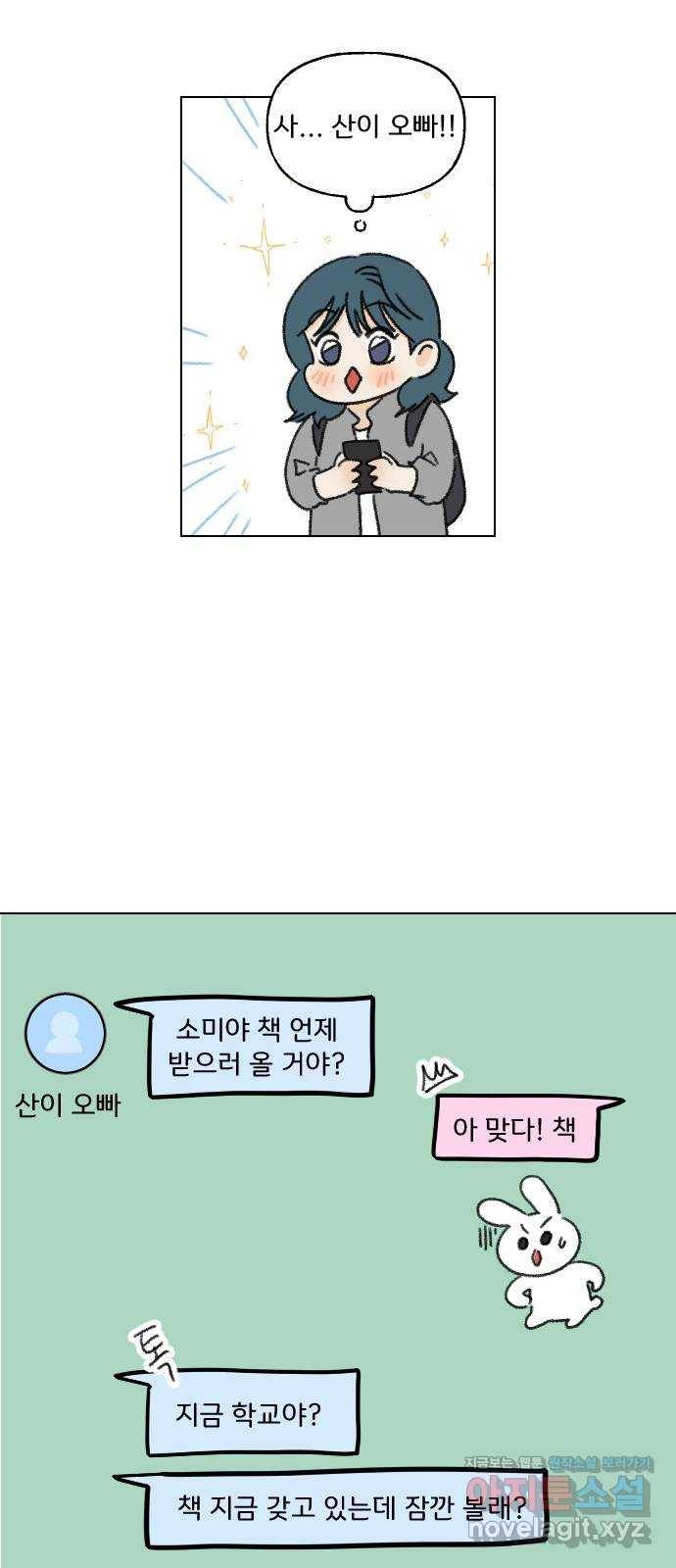 산의 시간 2화 47