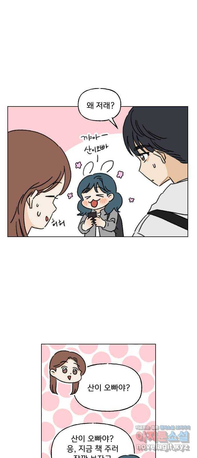 산의 시간 2화 49