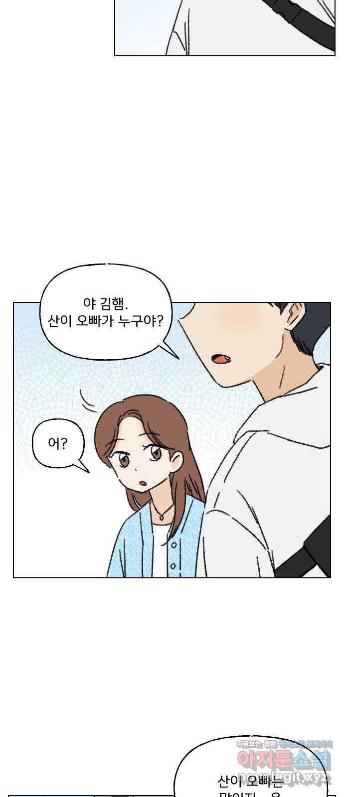 산의 시간 2화 53