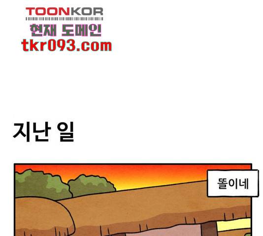 범이올시다! 99화 1