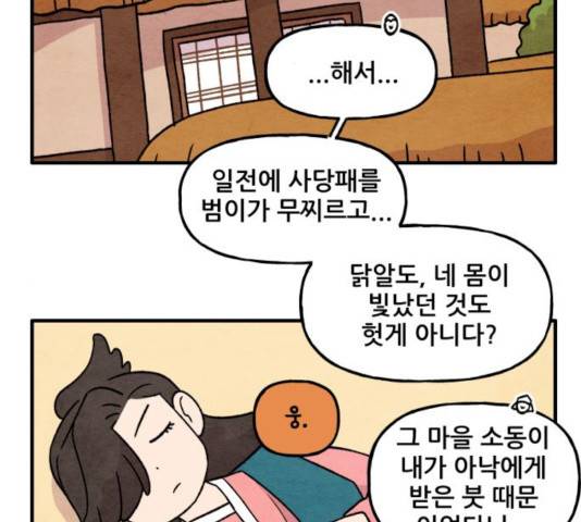 범이올시다! 99화 2