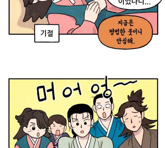범이올시다! 99화 3