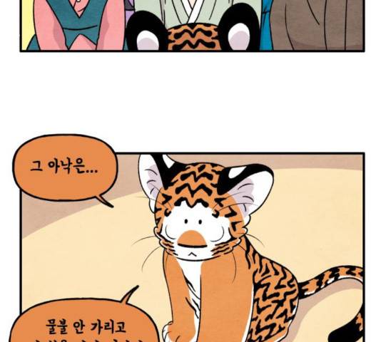 범이올시다! 99화 4
