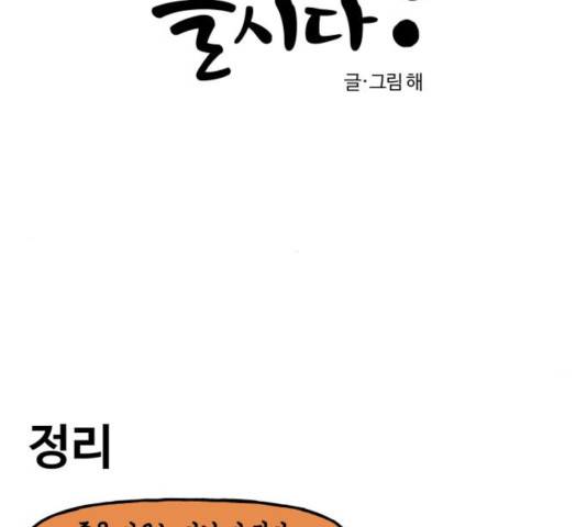 범이올시다! 99화 6