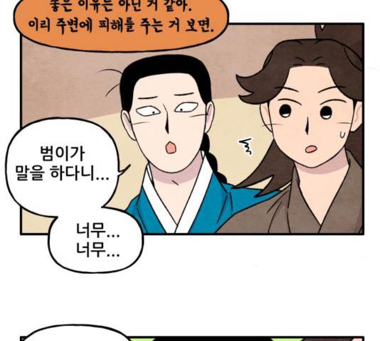 범이올시다! 99화 7