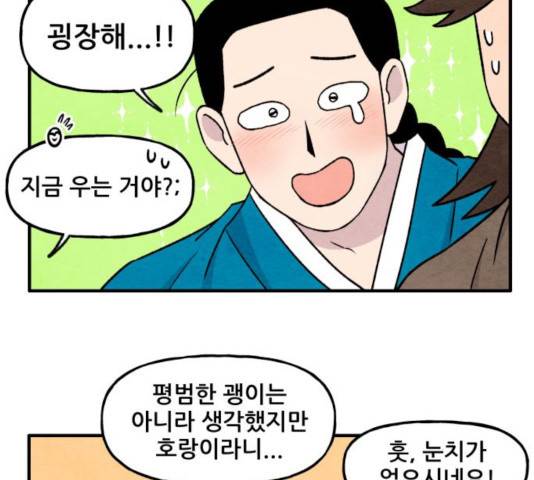 범이올시다! 99화 8
