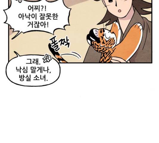 범이올시다! 99화 9