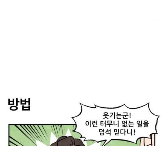 범이올시다! 99화 10