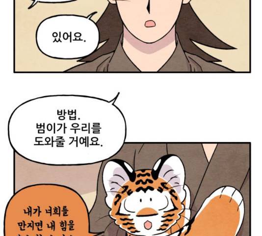 범이올시다! 99화 11