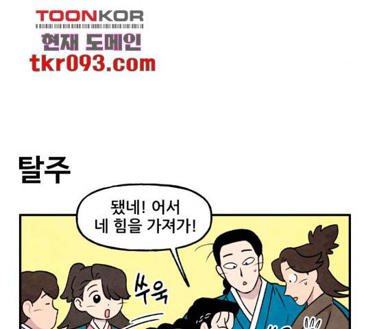 범이올시다! 99화 12
