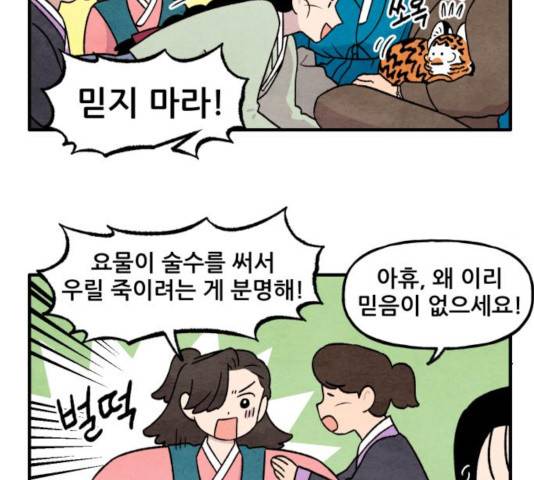 범이올시다! 99화 13
