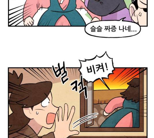 범이올시다! 99화 14